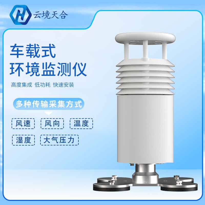 多要素車載氣象站概述