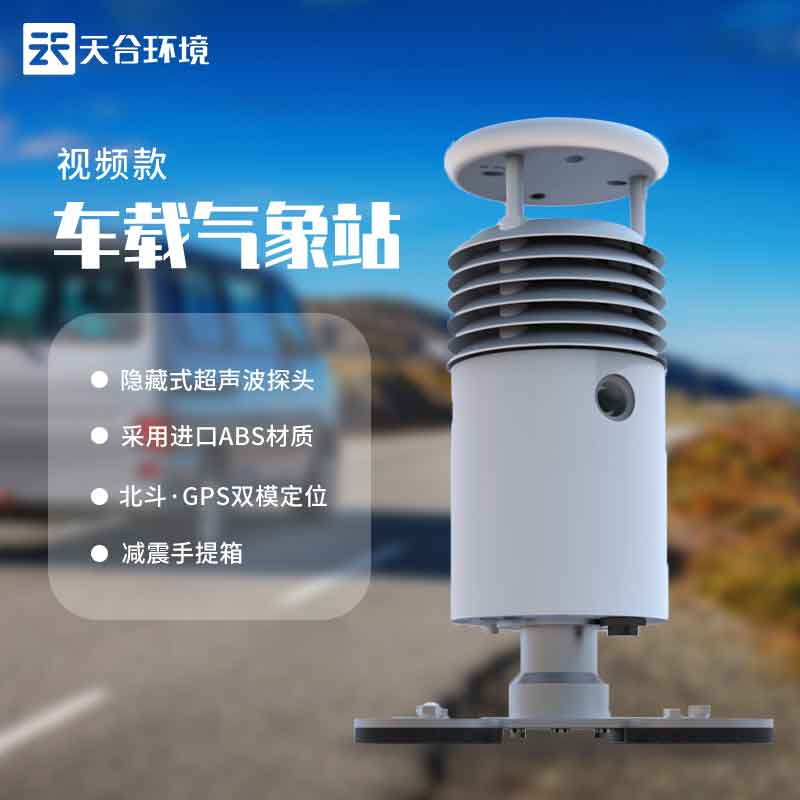 小型車載自動氣象站設備有攝像頭嗎?　